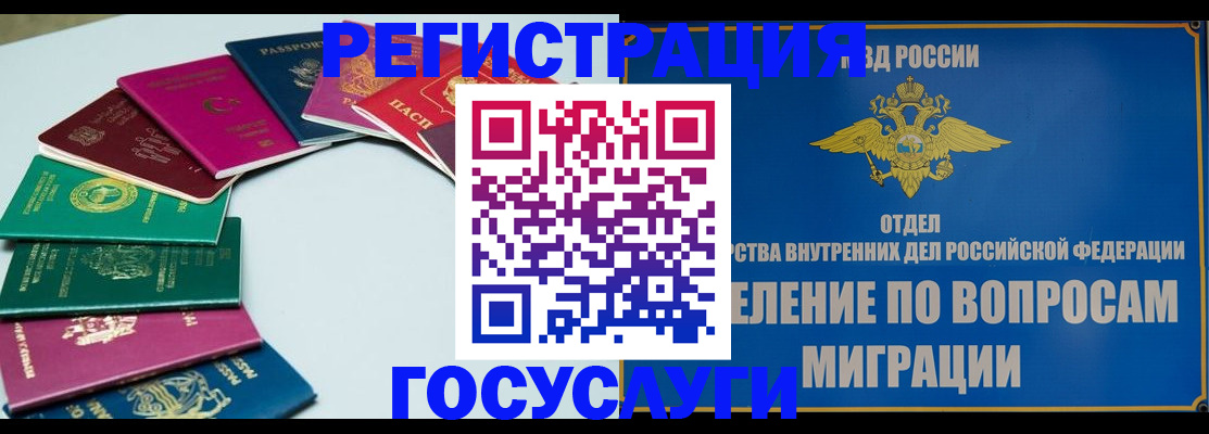 временная регистрация 2025 в Шумихе