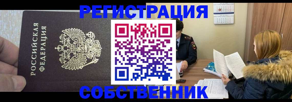 временная регистрация для всех в Шумихе